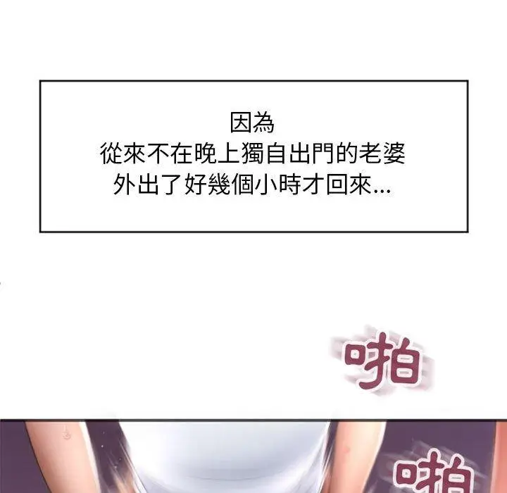漫画《幻想邻居》第21话第57张图