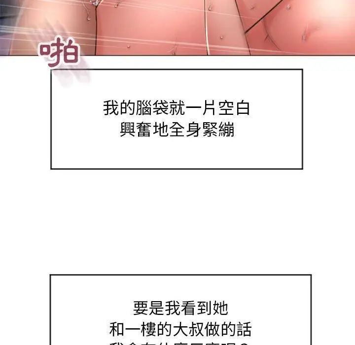 漫画《幻想邻居》第21话第73张图