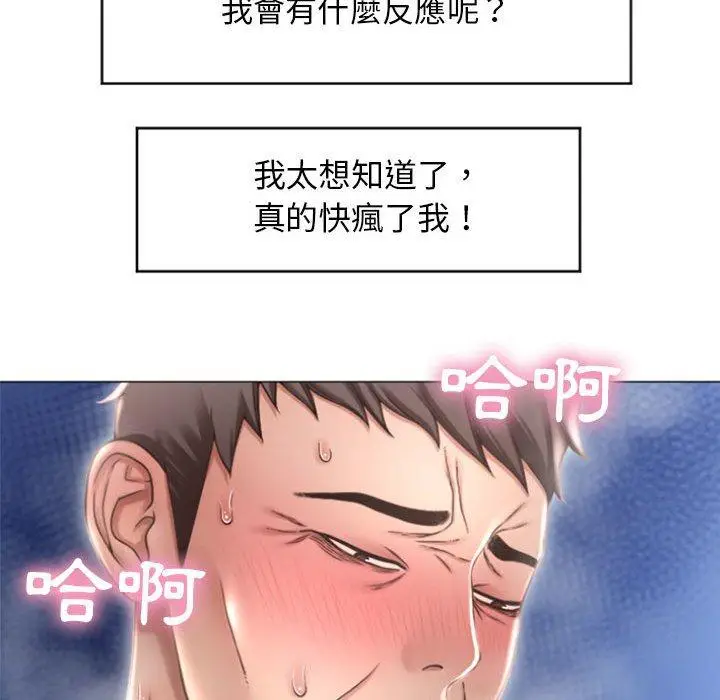 漫画《幻想邻居》第21话第74张图