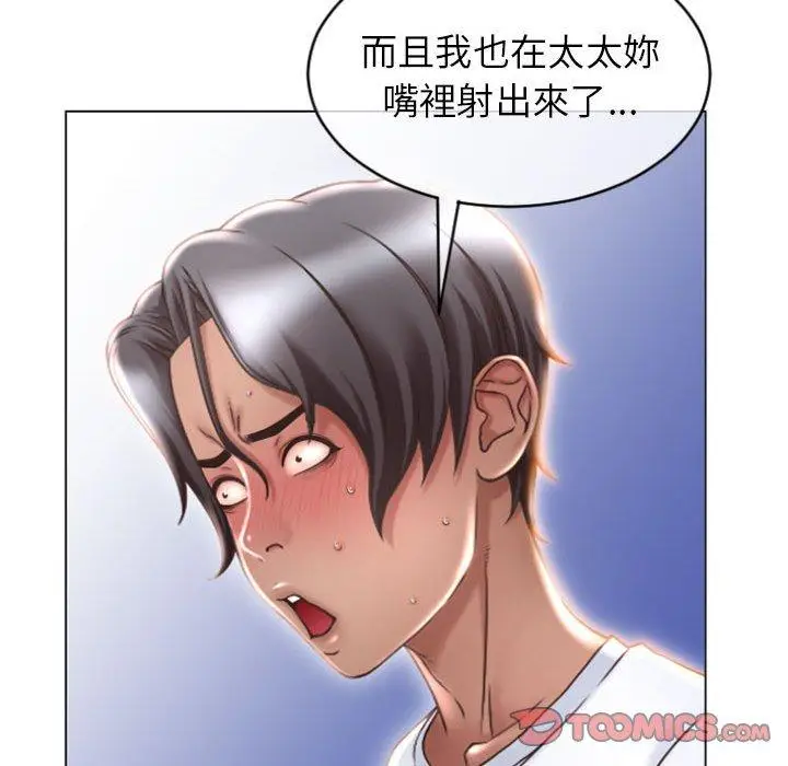 漫画《幻想邻居》第22话第33张图