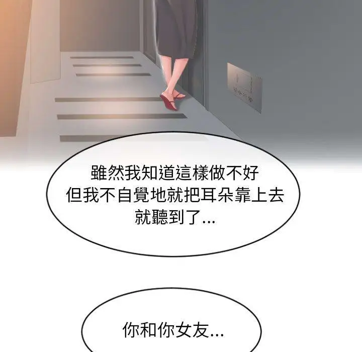 漫画《幻想邻居》第22话第52张图