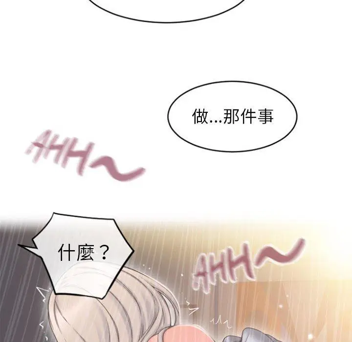 漫画《幻想邻居》第22话第53张图