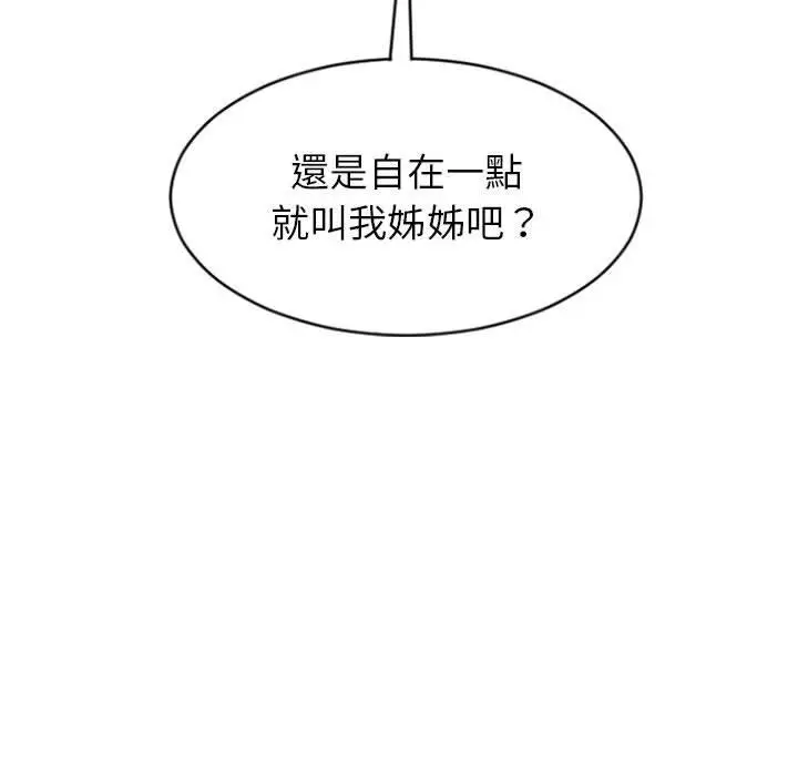 漫画《幻想邻居》第22话第74张图
