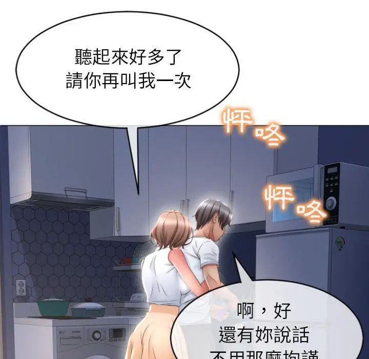 漫画《幻想邻居》第22话第91张图