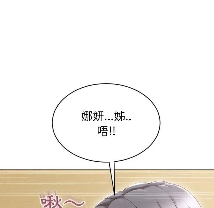 漫画《幻想邻居》第22话第95张图