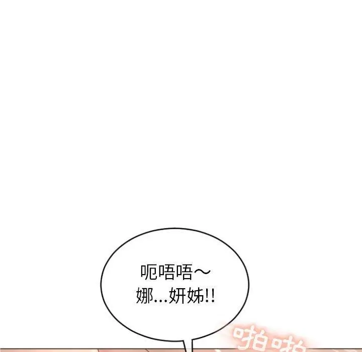 漫画《幻想邻居》第23话第148张图