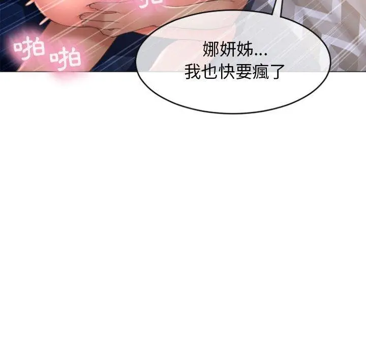 漫画《幻想邻居》第23话第44张图