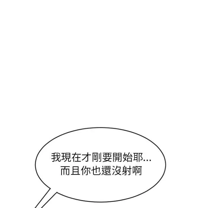 漫画《幻想邻居》第23话第75张图