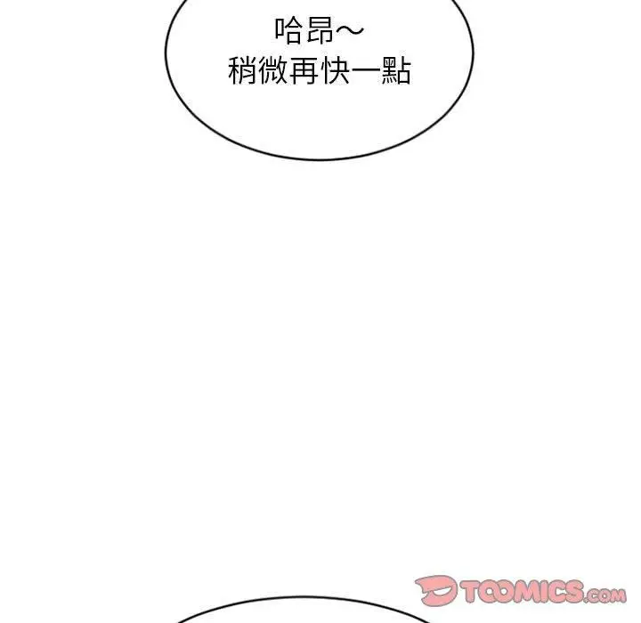 漫画《幻想邻居》第23话第93张图