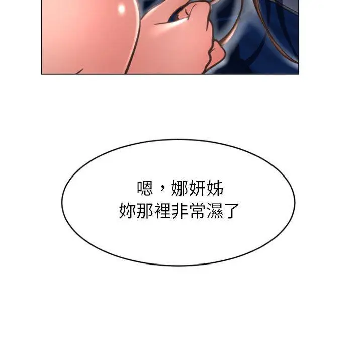 漫画《幻想邻居》第23话第95张图
