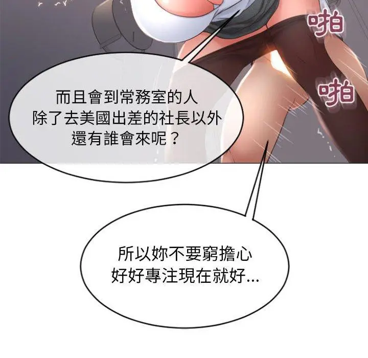 漫画《幻想邻居》第24话第104张图