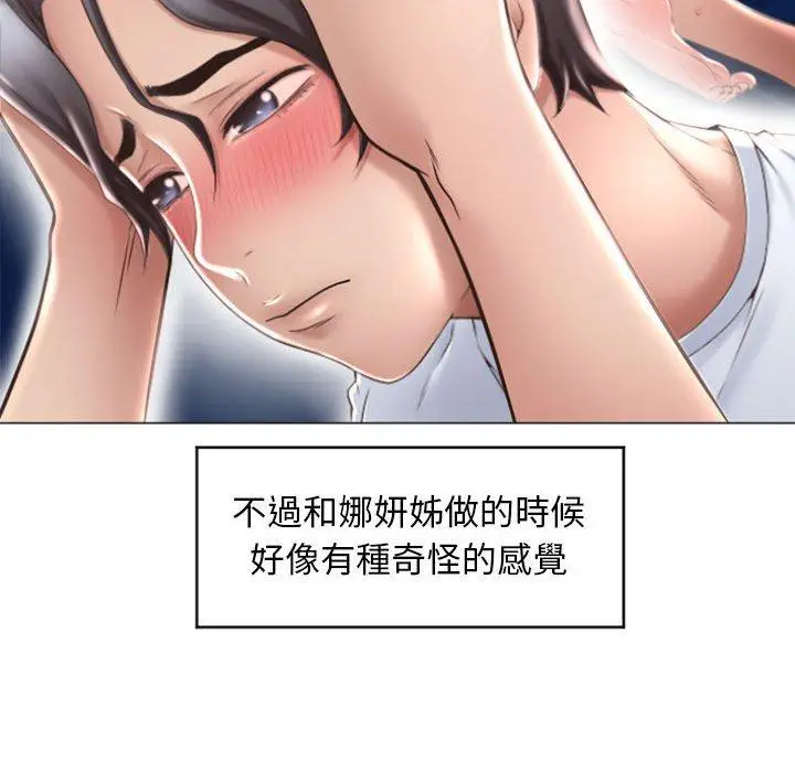 漫画《幻想邻居》第24话第29张图
