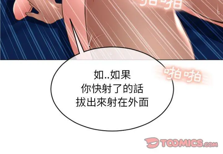 漫画《幻想邻居》第24话第3张图