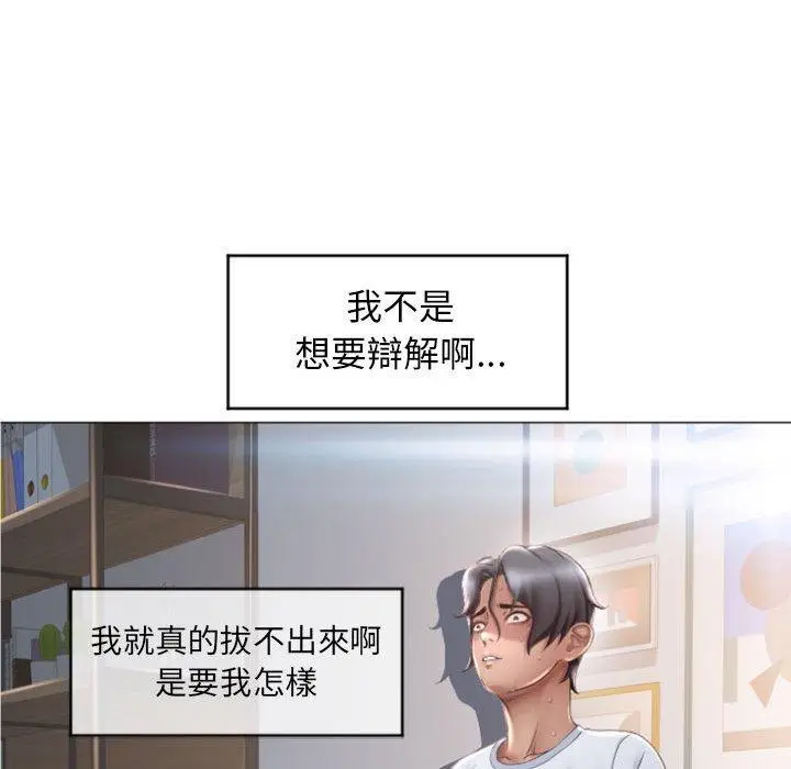 漫画《幻想邻居》第24话第54张图