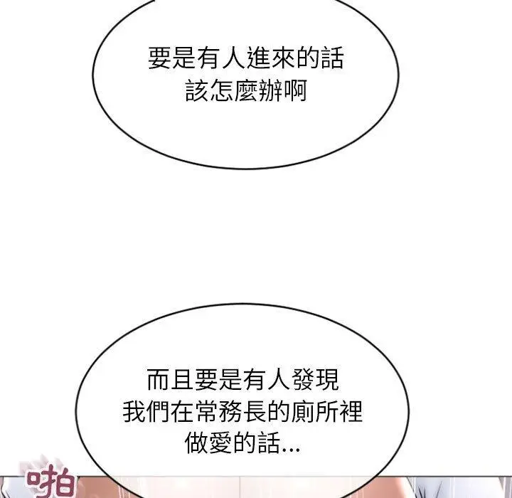漫画《幻想邻居》第24话第99张图
