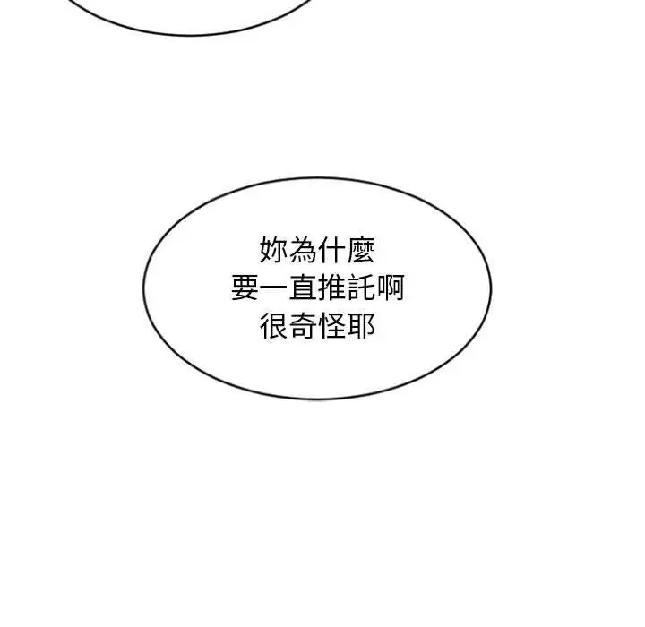 漫画《幻想邻居》第25话第132张图