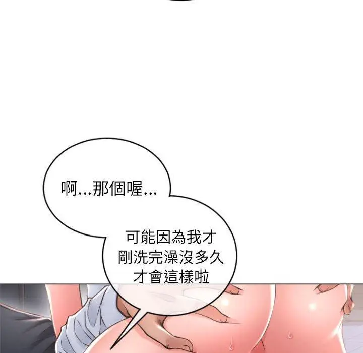 漫画《幻想邻居》第26话第31张图