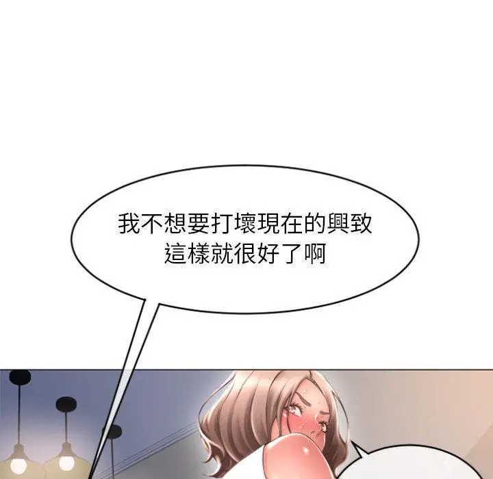 漫画《幻想邻居》第26话第85张图