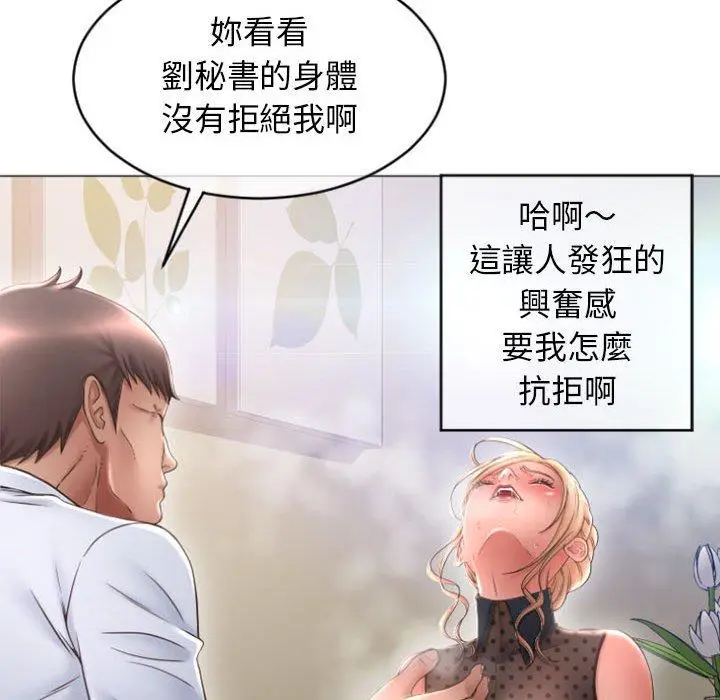 漫画《幻想邻居》第28话第71张图