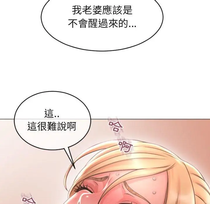 漫画《幻想邻居》第28话第81张图