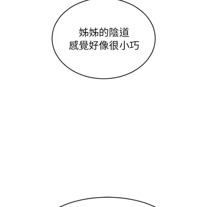 漫画《幻想邻居》第29话第23张图