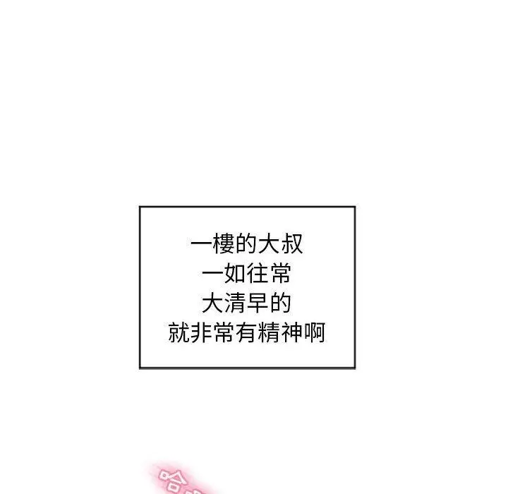漫画《幻想邻居》第29话第96张图