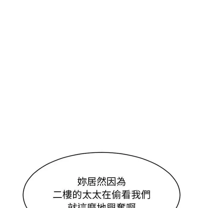 漫画《幻想邻居》第30话第32张图