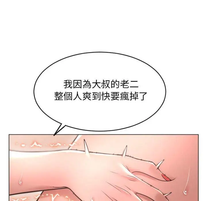 漫画《幻想邻居》第30话第82张图