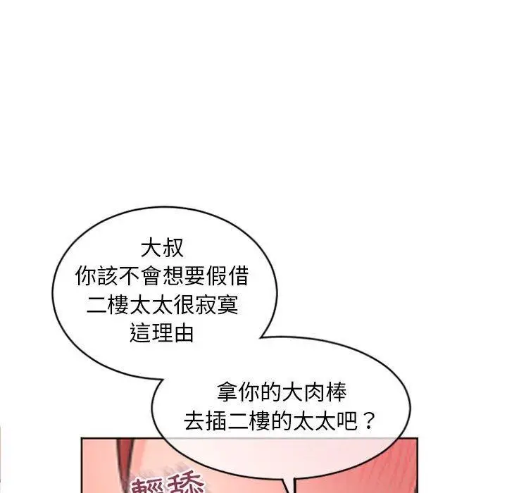 漫画《幻想邻居》第31话第141张图