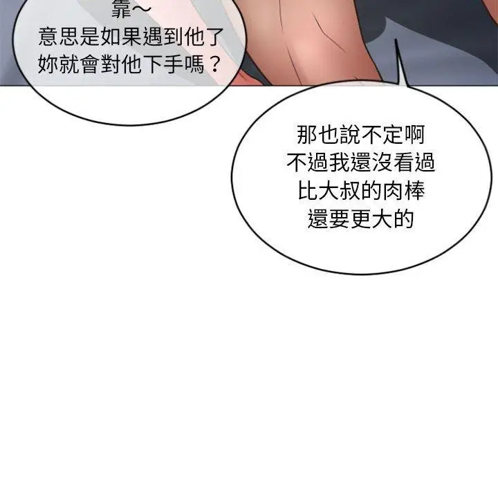 漫画《幻想邻居》第31话第146张图