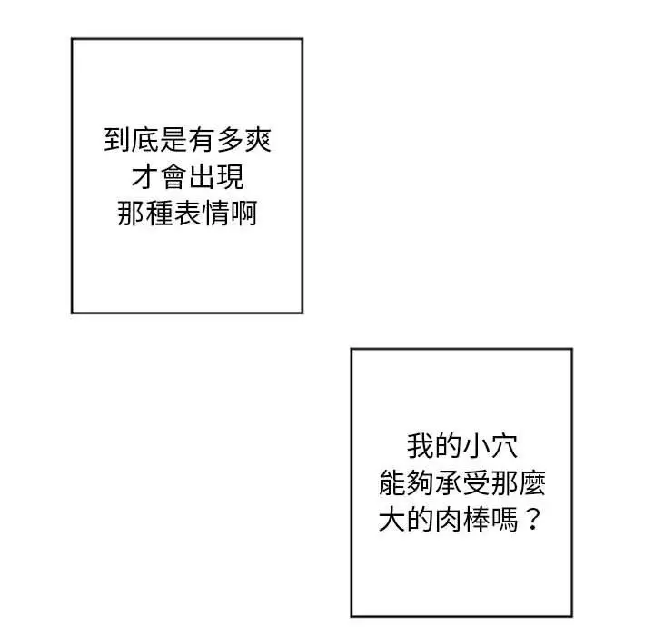 漫画《幻想邻居》第32话第38张图