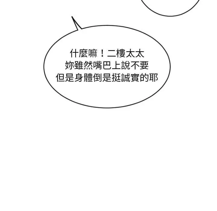 漫画《幻想邻居》第33话第115张图