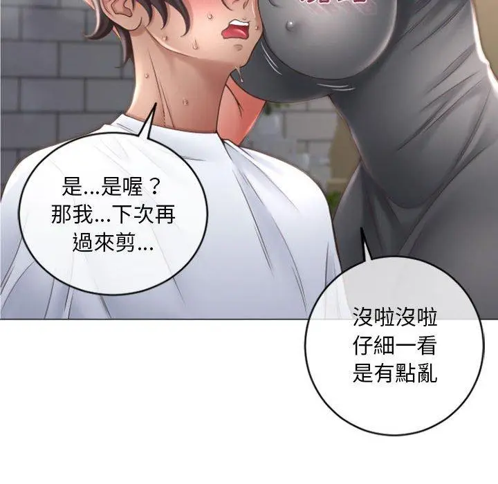 漫画《幻想邻居》第33话第159张图