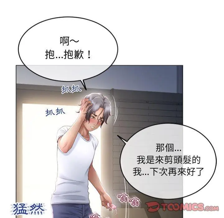 漫画《幻想邻居》第33话第57张图