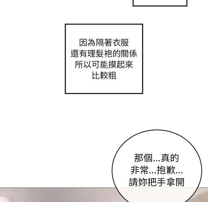 漫画《幻想邻居》第34话第119张图