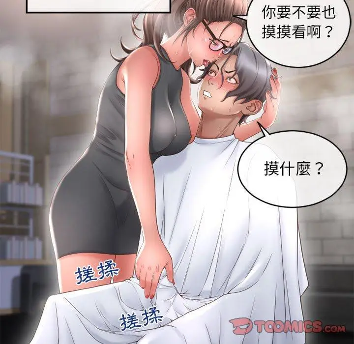 漫画《幻想邻居》第34话第123张图