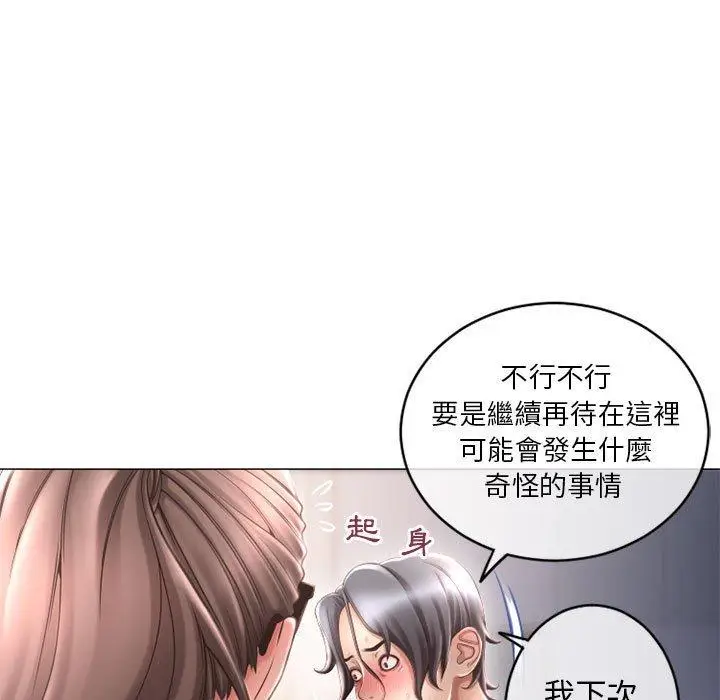 漫画《幻想邻居》第34话第31张图