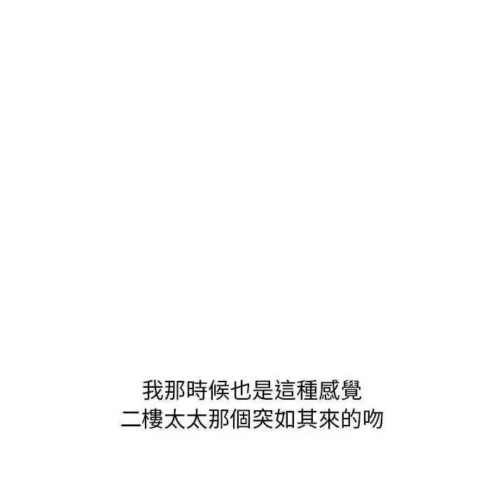 漫画《幻想邻居》第34话第91张图