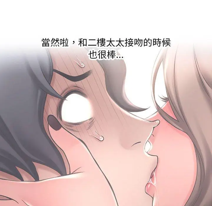 漫画《幻想邻居》第35话第101张图