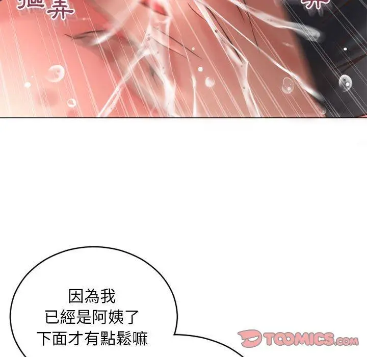 漫画《幻想邻居》第35话第21张图