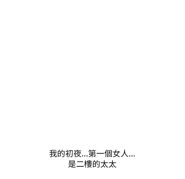漫画《幻想邻居》第35话第54张图