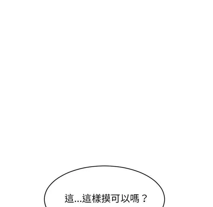 漫画《幻想邻居》第37话第131张图
