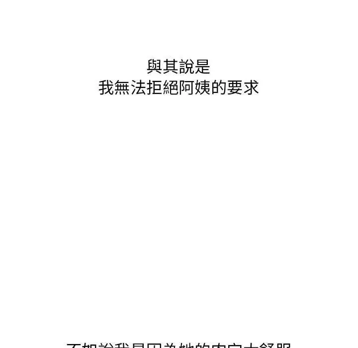 漫画《幻想邻居》第38话第137张图