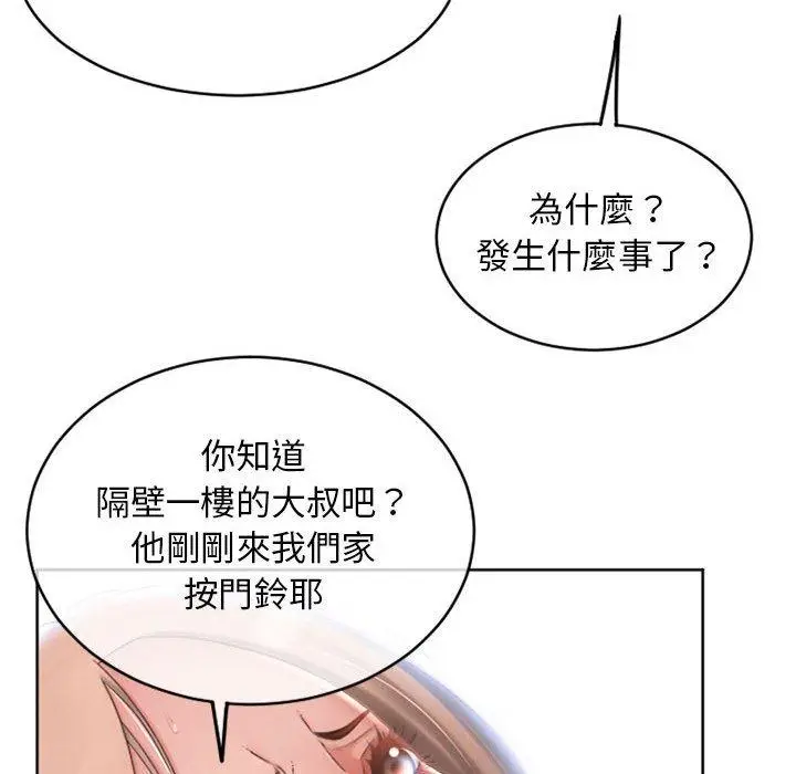 漫画《幻想邻居》第38话第163张图