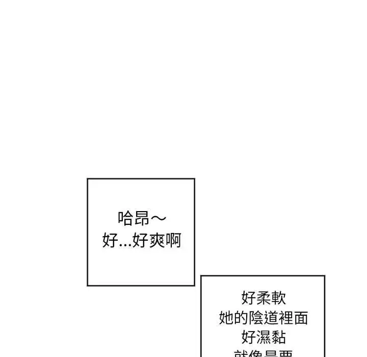 漫画《幻想邻居》第38话第83张图
