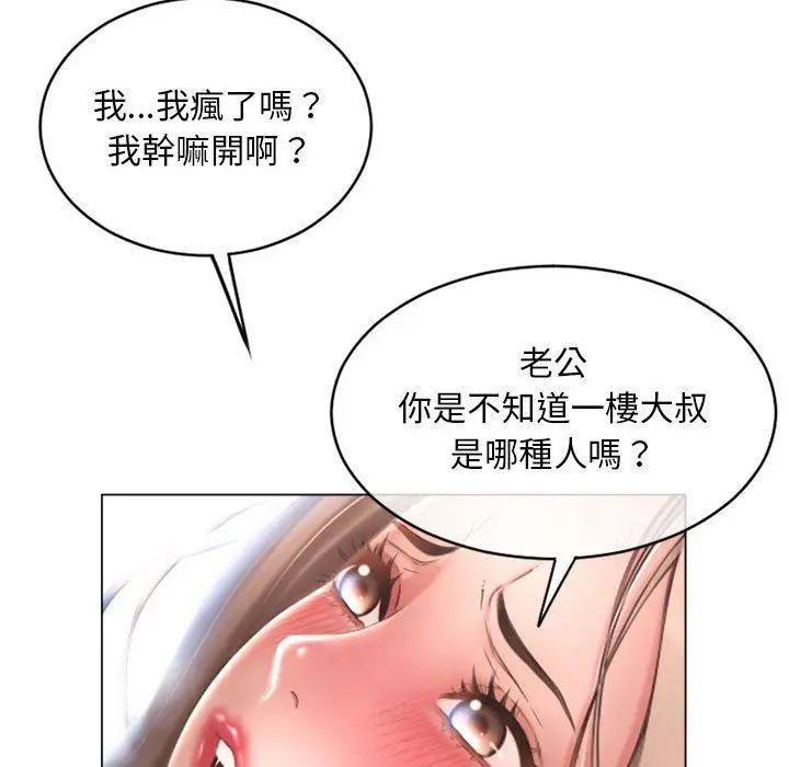 漫画《幻想邻居》第39话第32张图
