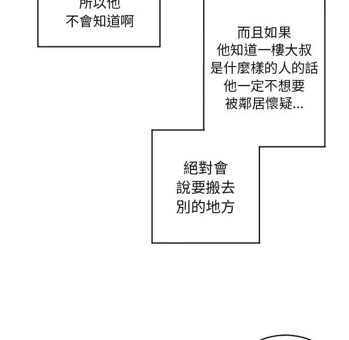 漫画《幻想邻居》第39话第36张图