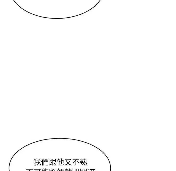 漫画《幻想邻居》第39话第38张图