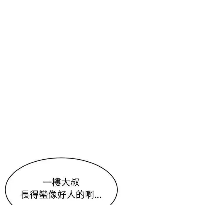 漫画《幻想邻居》第39话第40张图