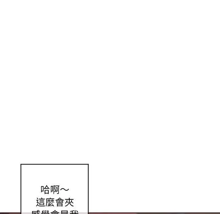 漫画《幻想邻居》第39话第68张图